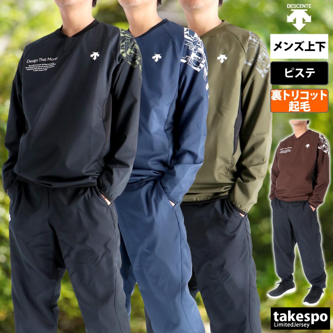 デサント ピステ 上下 セットアップ メンズ プルオーバー 保温 バレーボール 裏起毛 トリコット 黒 DESCENTE DV5FWB02U 新作 優良配送