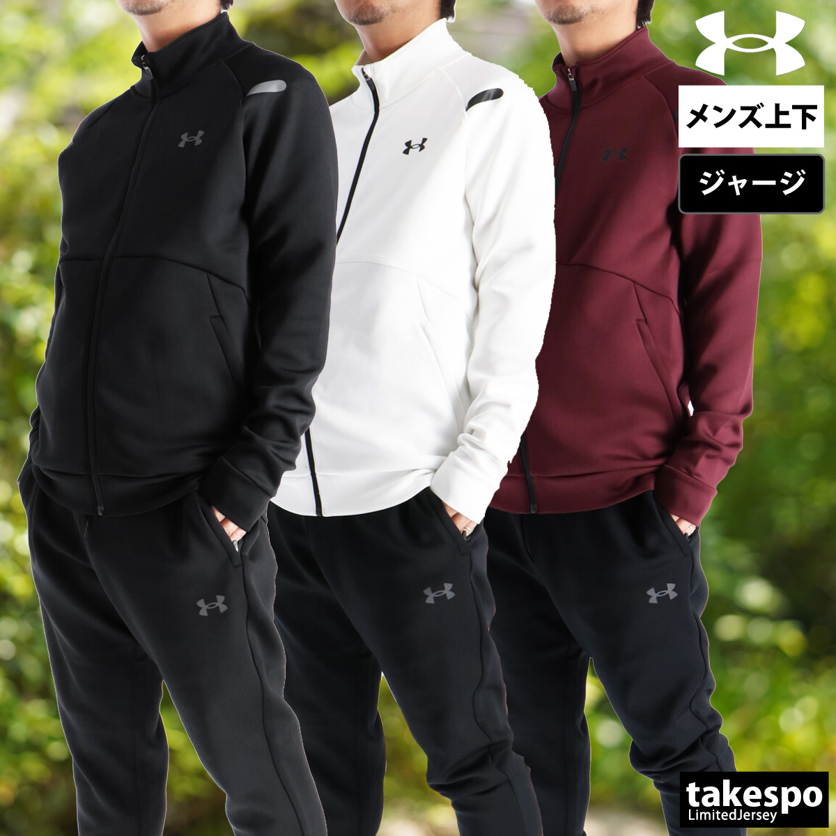 アイテムから探す メンズ,ジャージ,UNDER ARMOUR（アンダー