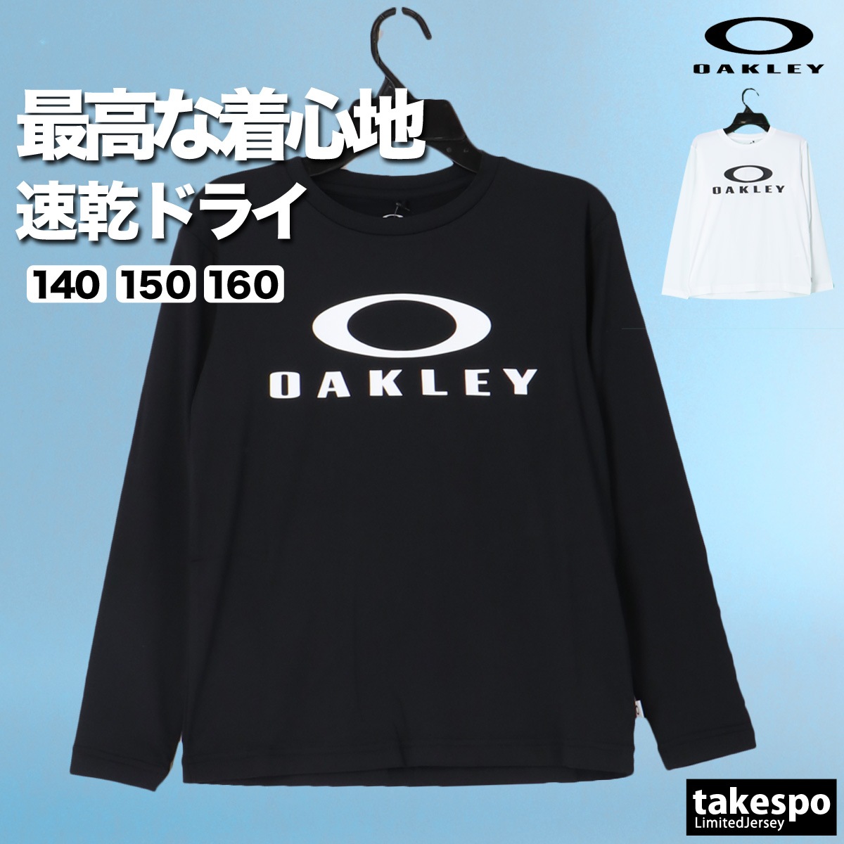 長袖Tシャツ キッズ オークリー ドライ 速乾 スポーツ ブランド Tシャツ ロンT ロンティー ロングTシャツ ジュニア 長袖 OAKLEY 吸水 吸汗 ストレッチ 抗菌 防臭 リフレクター UVカット 黒 白 FOA408326 新作