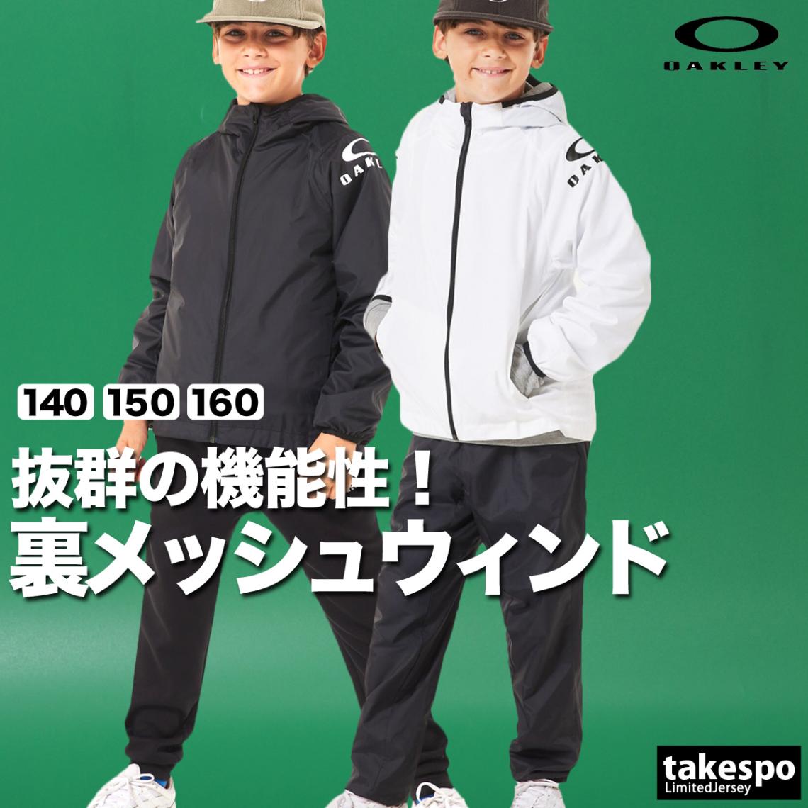 オークリー ウインドブレーカー 上下 セットアップ ジュニア ブランド フード付き フーディ メッシュ 裏地付き はっ水 撥水 UVカット 白 黒 防風 OAKLEY FOA408312 新作 優良配送