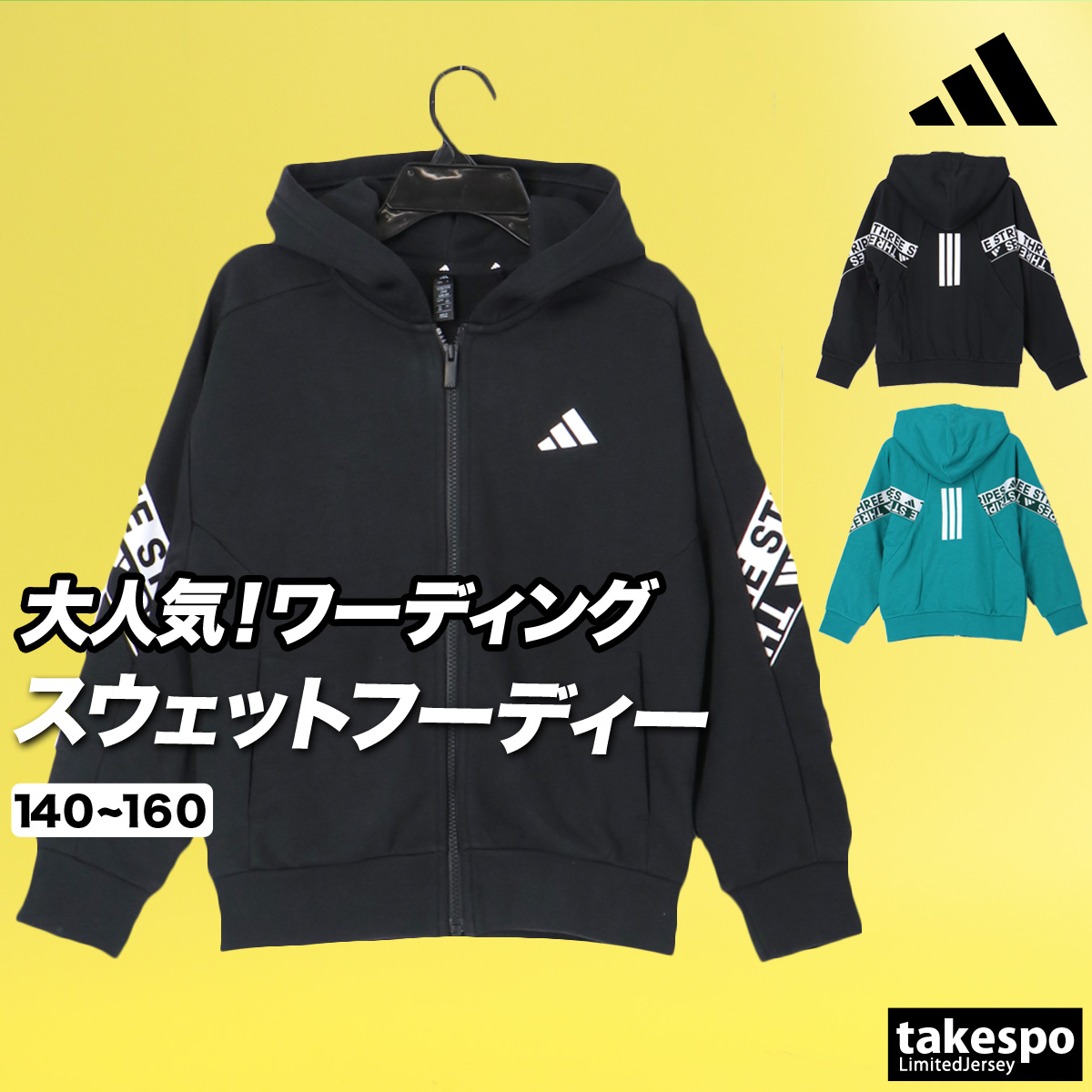 アディダス スウェットジャケット ジュニア ブランド フード付き フーディ フルジップ 黒 バックプリント付き 3ストライプス スリーストライプス ワーディング adidas VU244 新作 優良配送