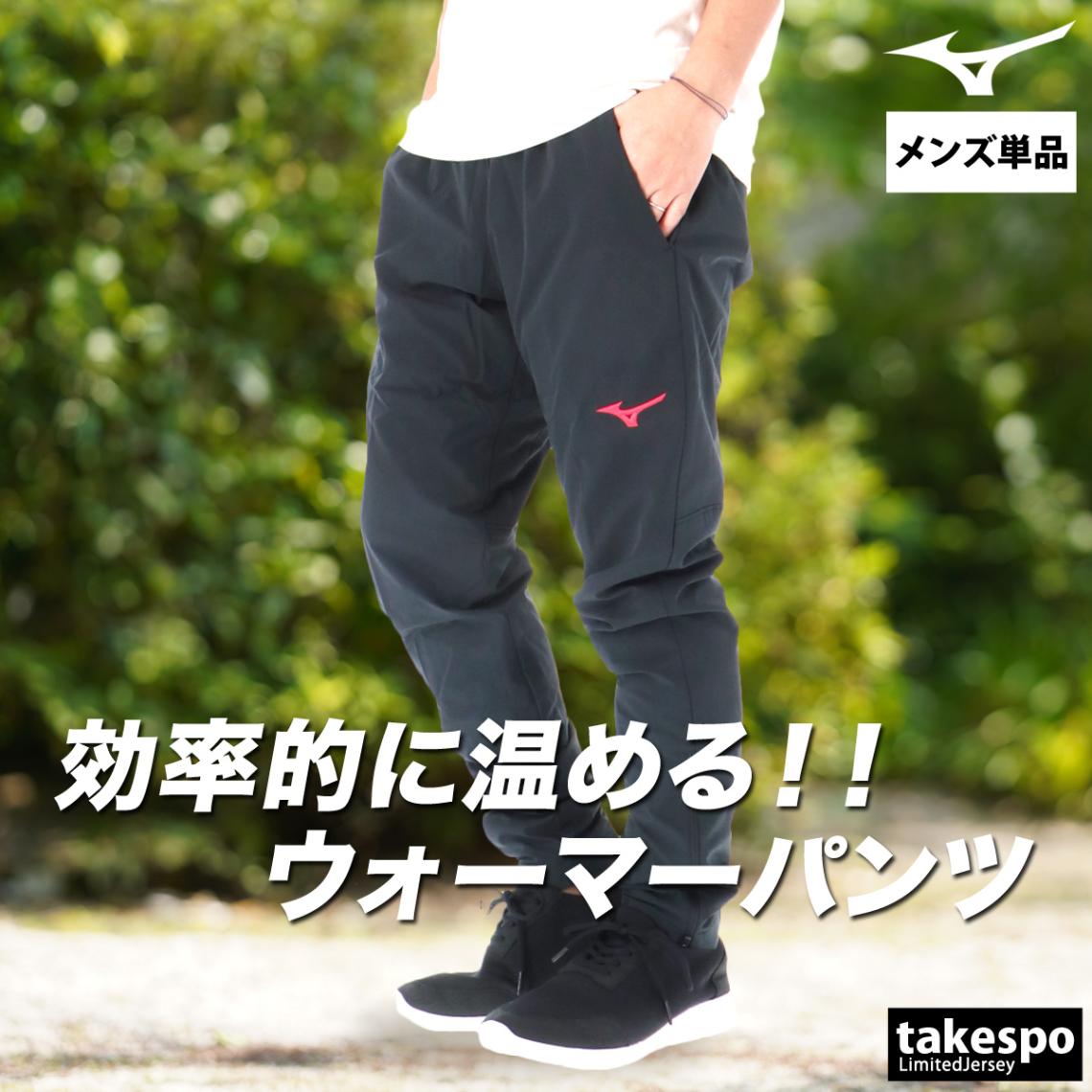 ジャージ 下 メンズ ミズノ ロングパンツ ブレスサーモ サーマルチャージ 裏トリコット 起毛 はっ水 撥水 保温 発熱 黒 トラックパンツ 冬 ブランド Mizuno N2JDC500 優良配送 新作