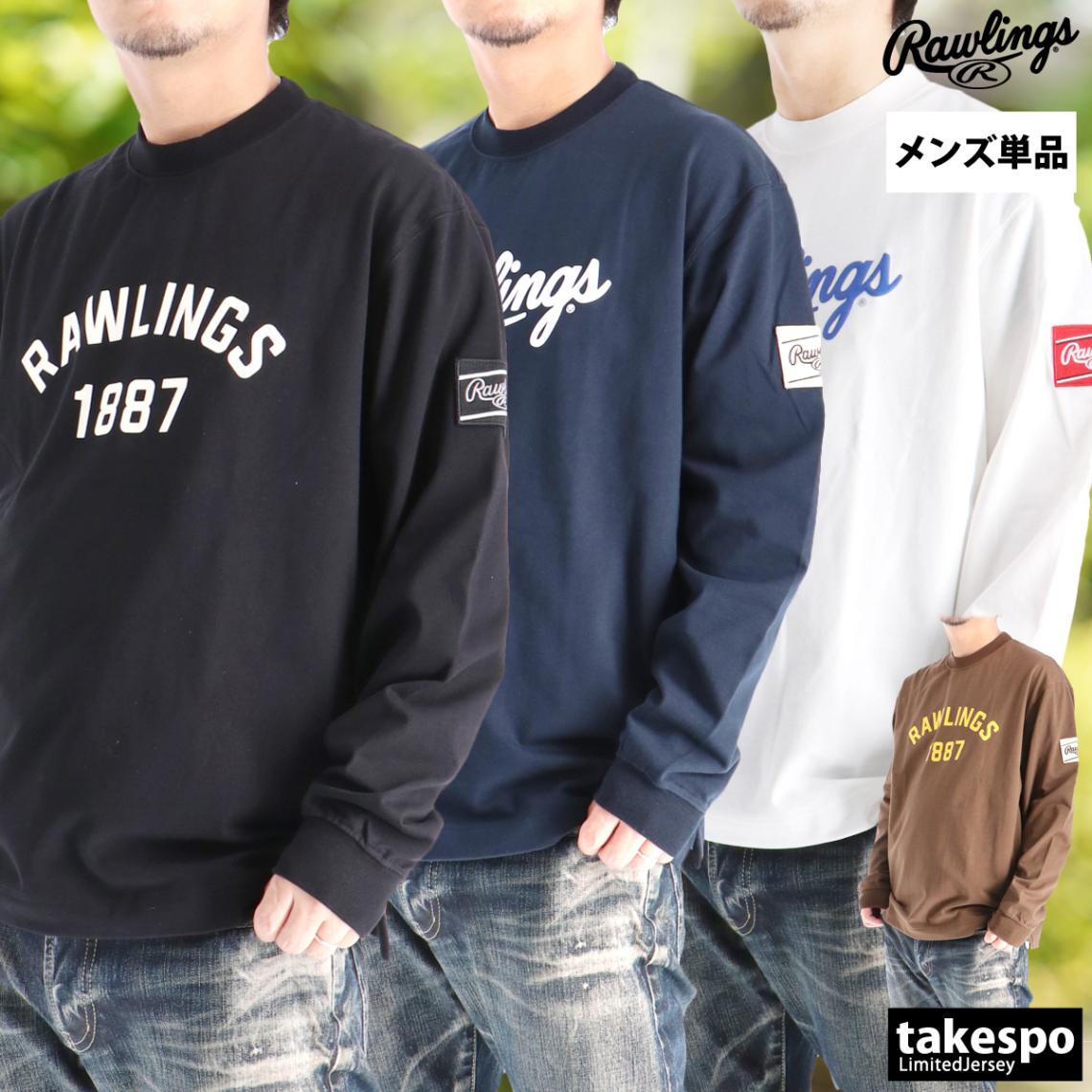 長袖Tシャツ メンズ ブランド ローリングス ドライ 速乾 スポーツ Tシャツ ロンT ロンティー ロングTシャツ 長袖 Rawlings 綿混 黒 白 AST15F05 優良配送 新作