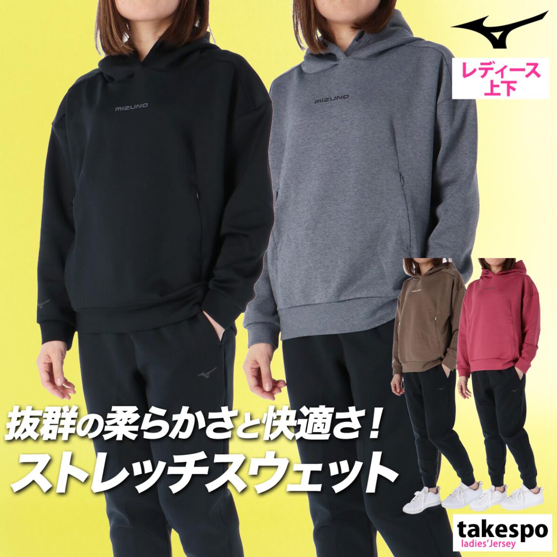 ミズノ スウェット 上下 セットアップ レディース ブランド フード付き フーディ プルオーバー ストレッチ スエット ストレッチスウェット Mizuno 32MCC825 新作 優良配送