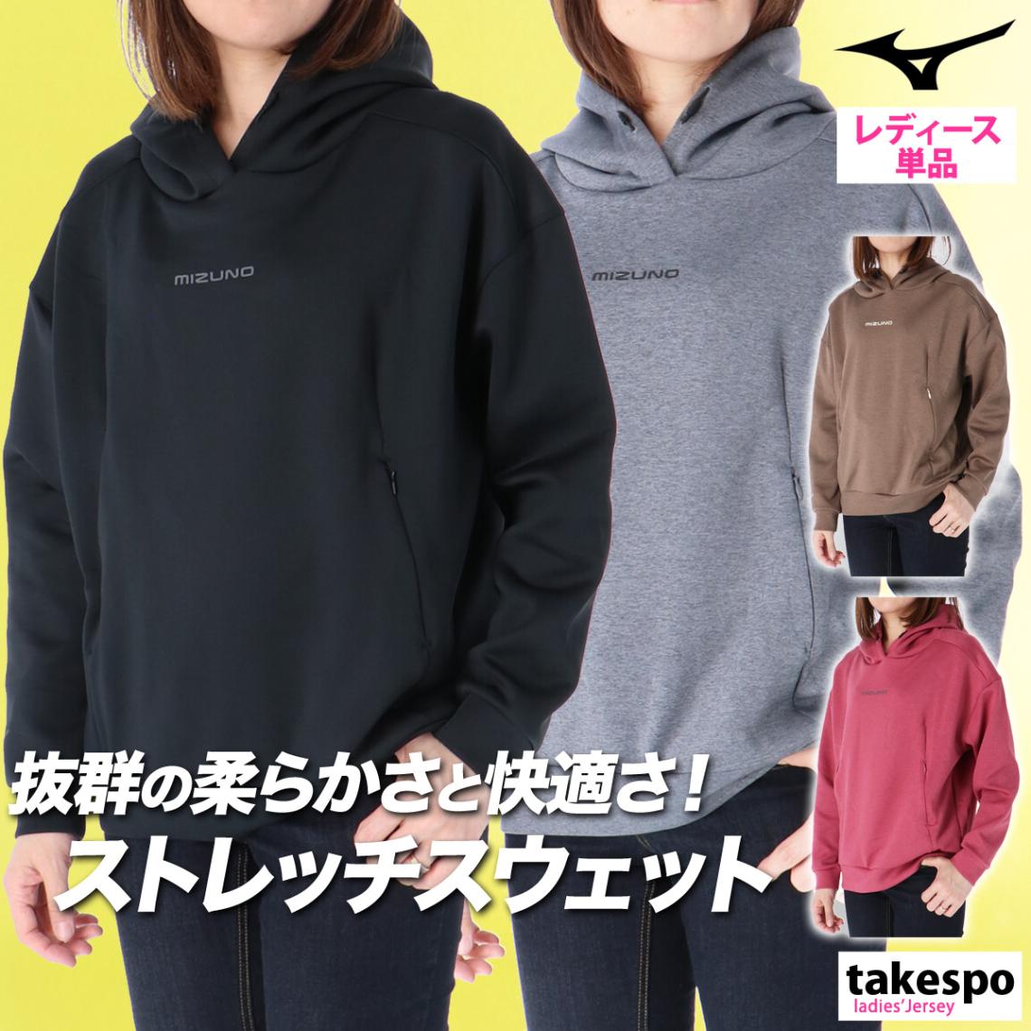 ミズノ スウェットパーカー レディース ブランド フード付き フーディ プルオーバー ストレッチ スエット ストレッチスウェット Mizuno 32MCC825 新作 優良配送