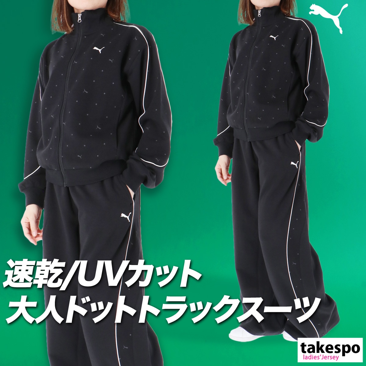 プーマ ジャージ 上下 セットアップ レディース ブランド ジャージ上下