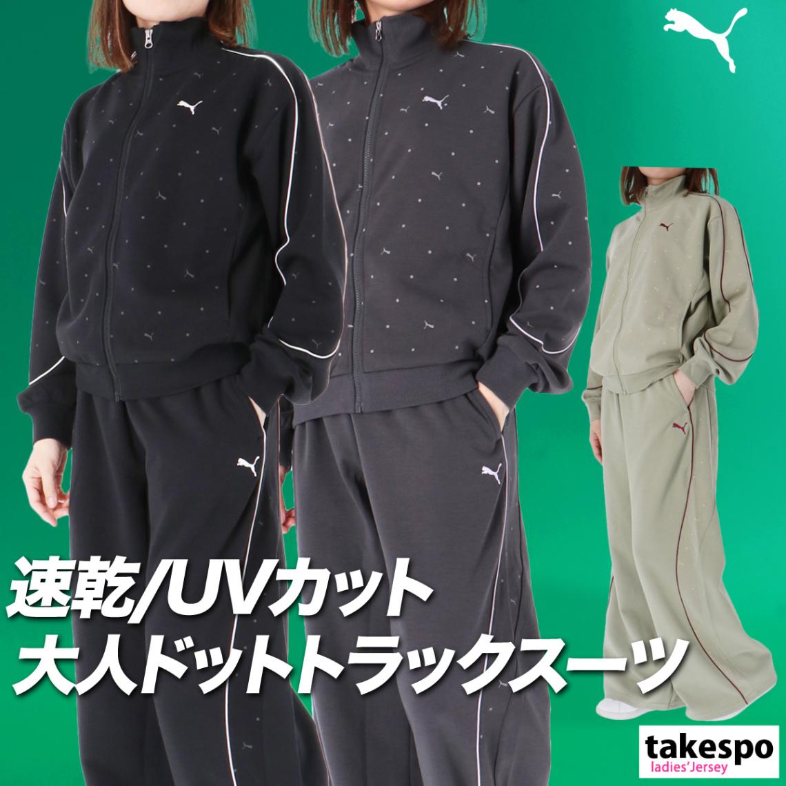 プーマ ジャージ 上下 セットアップ レディース ブランド ジャージ上下 綿混 ドット柄 黒 ゆったり トラックスーツ 速乾 吸水 吸汗 ドライ UVカット コアヘリテージ PUMA 690174 新作 優良配送
