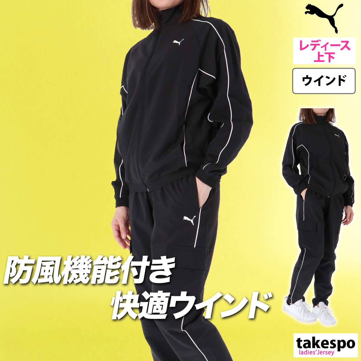 プーマ ウインドブレーカー 上下 セットアップ レディース ブランド 防風 フルジップ PUMA 691009 新作 優良配送