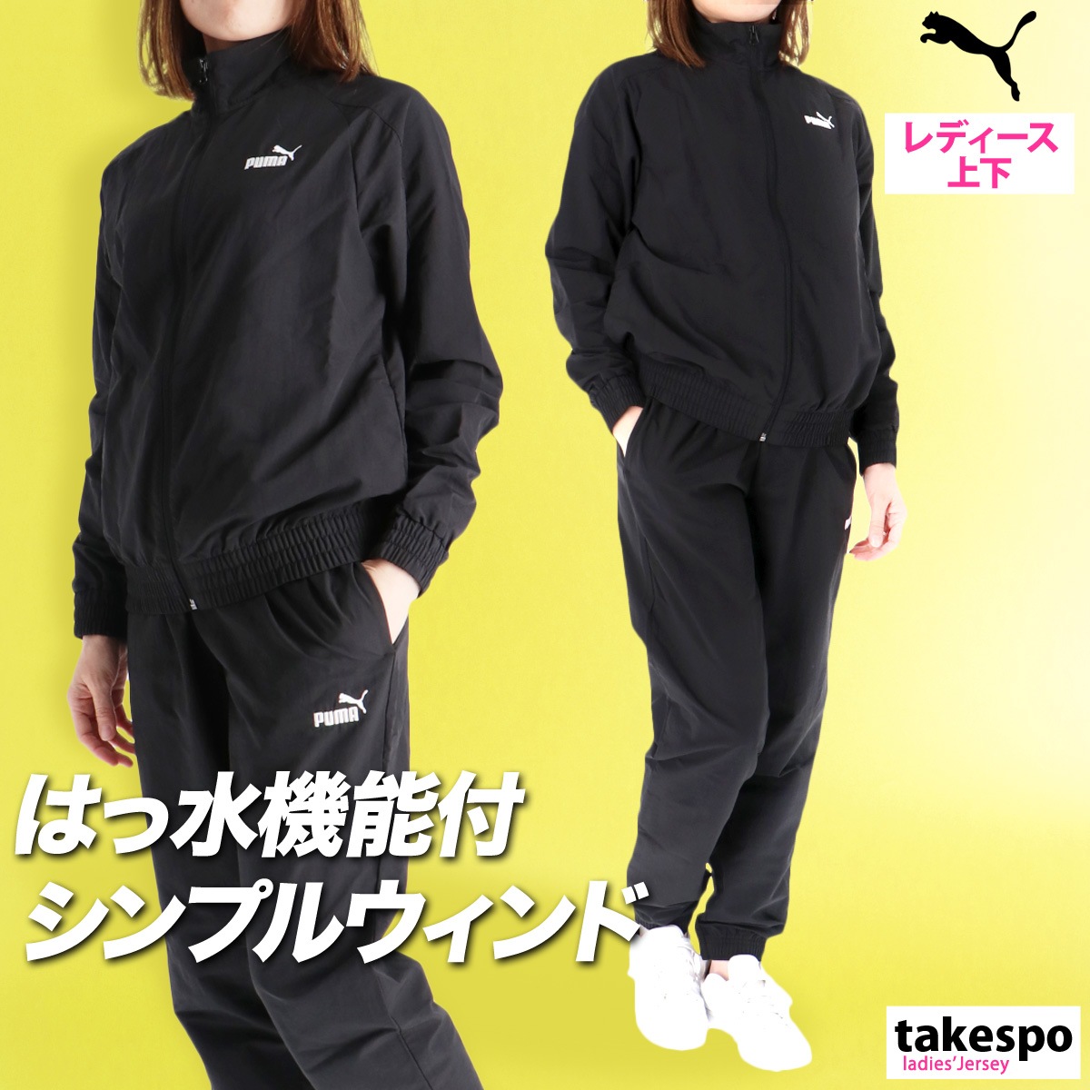 プーマ ウインドブレーカー 上下 セットアップ レディース ブランド 防風 ワンポイント 黒 トラックスーツ PUMA 691063 新作 優良配送