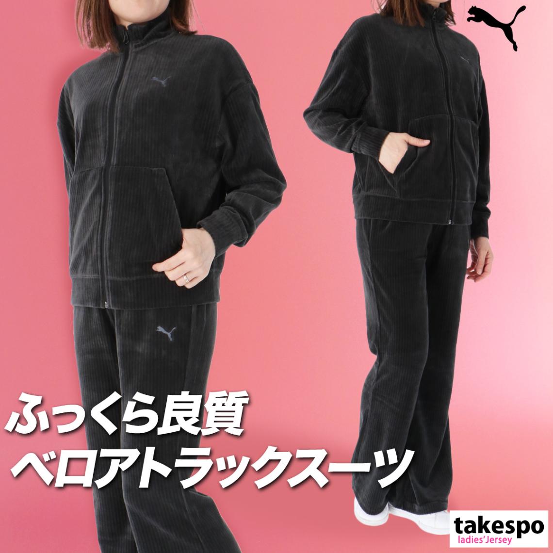 プーマ ジャージ 上下 セットアップ レディース ブランド ジャージ上下 ベロア フルジップ トラックスーツ 黒 PUMA 691062 新作 優良配送