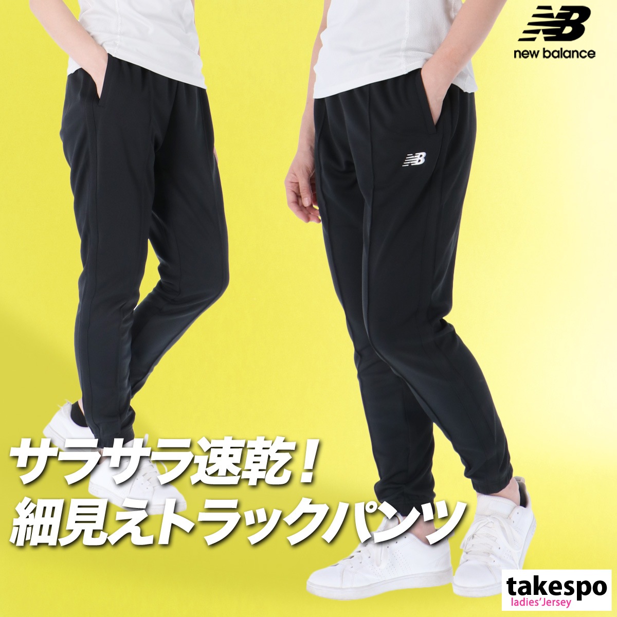 ジャージ 下 レディース ニューバランス ロングパンツ ジャージパンツ トラックパンツ ジョガーパンツ 速乾 吸水 吸汗 ドライ 黒 ブランド newbalance AWP51109 優良配送 新作