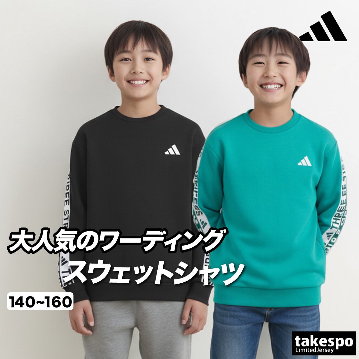 アディダス スウェットシャツ ジュニア ブランド トレーナー スウェット バックプリント付き 3ストライプス スリーストライプス 黒 クルーネック ワーディング adidas VM704 新作 優良配送