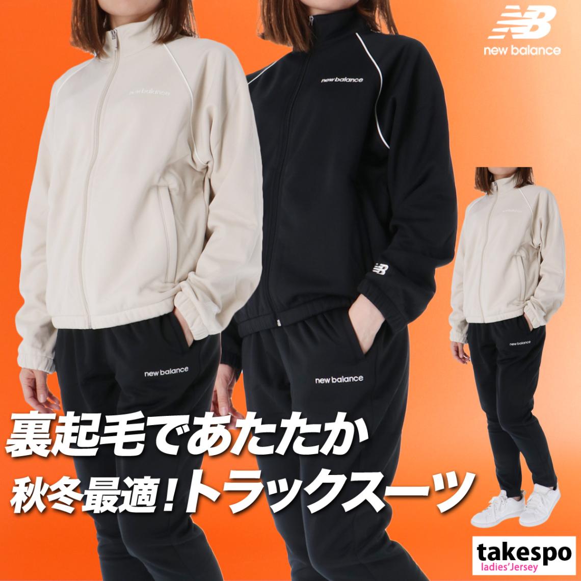 ニューバランス ジャージ 上下 セットアップ レディース ブランド ジャージ上下 裏フリース 裏起毛 保温 黒 速乾 吸水 吸汗 ドライ トラックスーツ newbalance AWJ53170 新作 優良配送