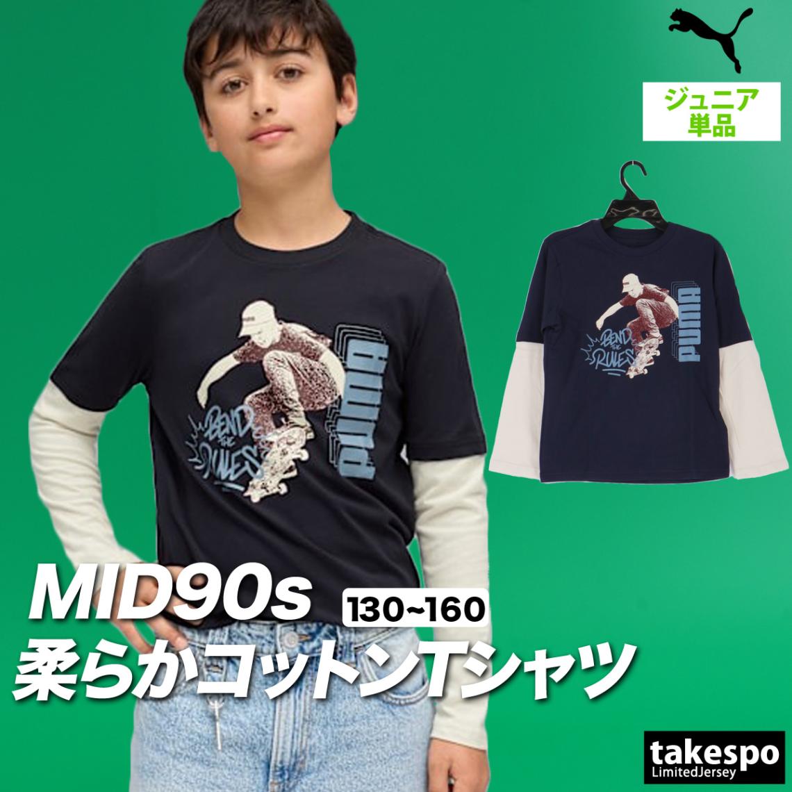 長袖Tシャツ キッズ プーマ スポーツ ブランド Tシャツ ロンT ロンティー ロングTシャツ ジュニア 長袖 PUMA ミッド90s レイヤード 691132 新作