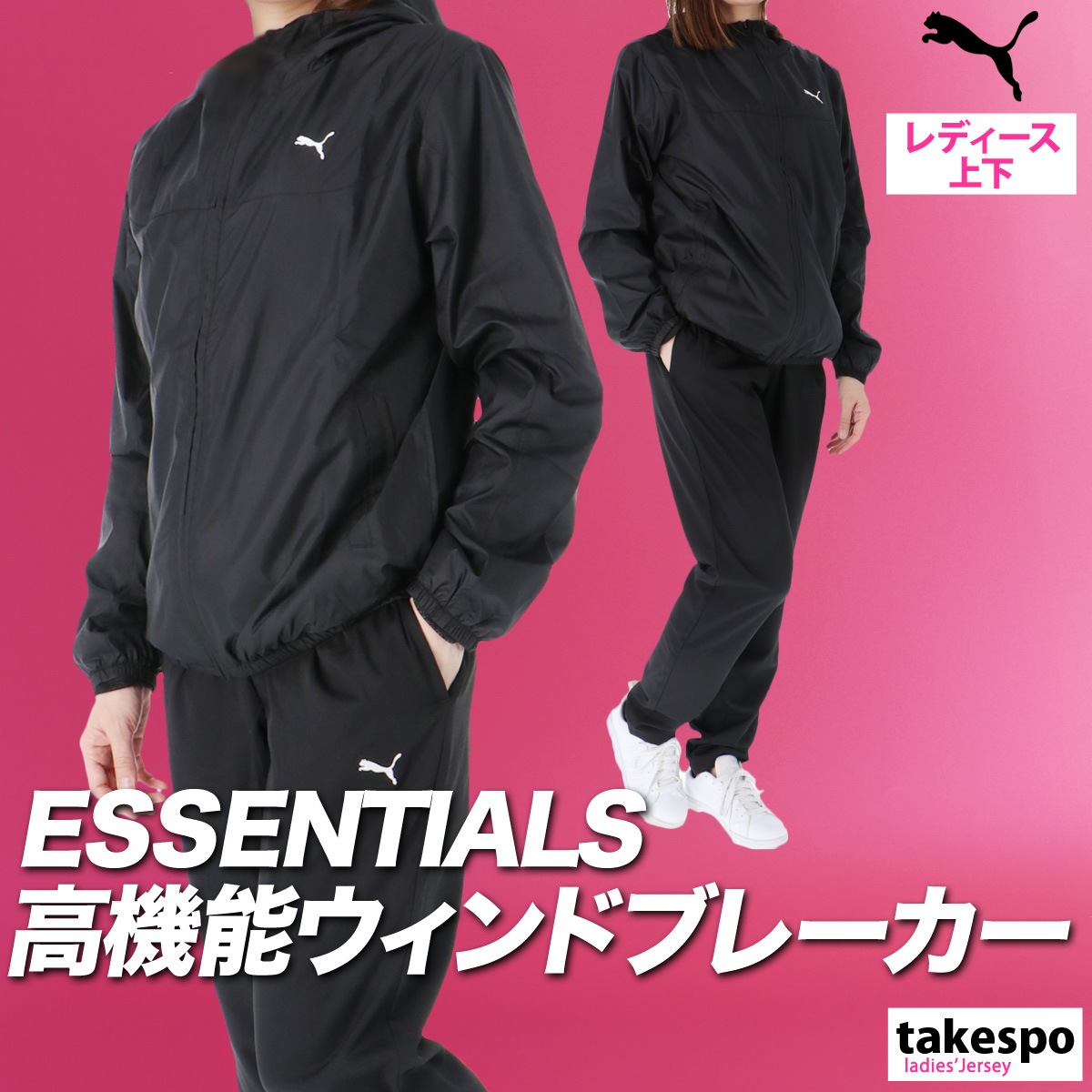 プーマ ウインドブレーカー 上下 セットアップ レディース ブランド フード付き フーディ フルジップ 裏メッシュ 裏地付き ESS PUMA 687732 新作 優良配送