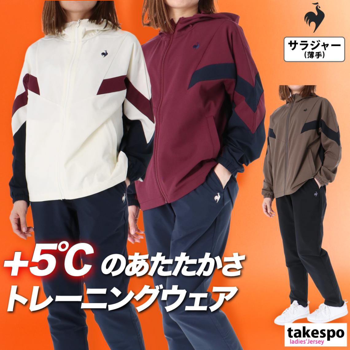 ルコック クロス薄手 ジャージ 上下 セットアップ レディース ブランド フード付き フーディ はっ水 撥水 ストレッチ 保温 白 トラックスーツ ヒートナビクロス le coq sportif LT5FJK21L 新作 優良配送