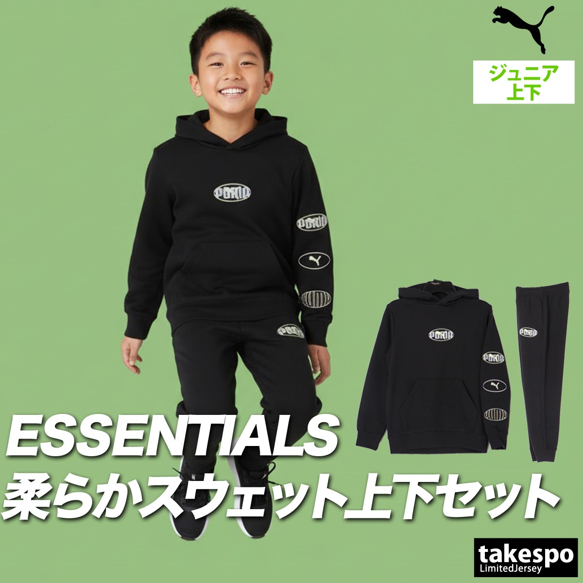 プーマ スウェット 上下 セットアップ ジュニア ブランド フード付き フーディ パーカー 黒 エッセンシャル PUMA 691183 新作 優良配送