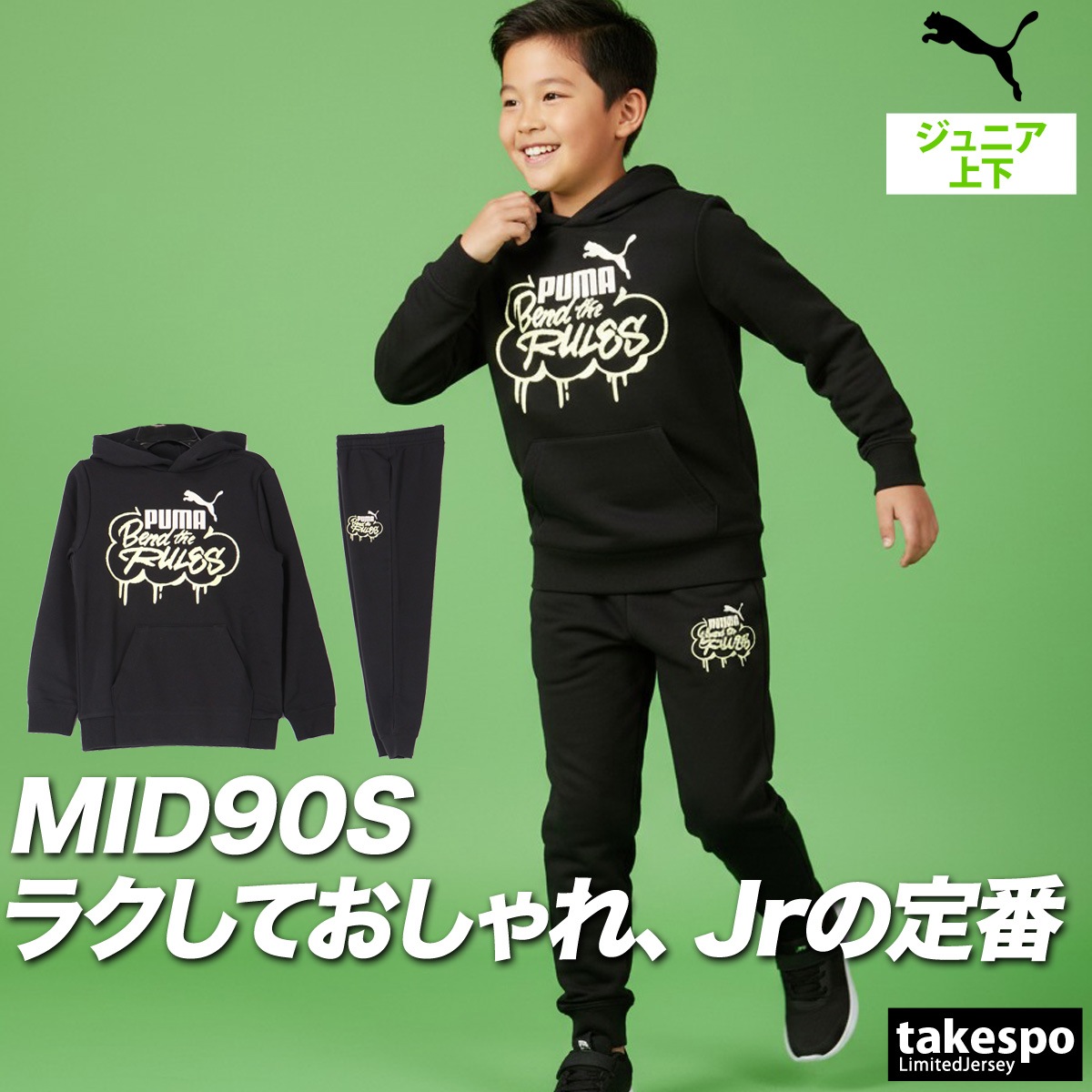 プーマ スウェット 上下 セットアップ ジュニア ブランド フード付き フーディ パーカー 黒 裏毛 ミッド90S PUMA 691185 新作 優良配送