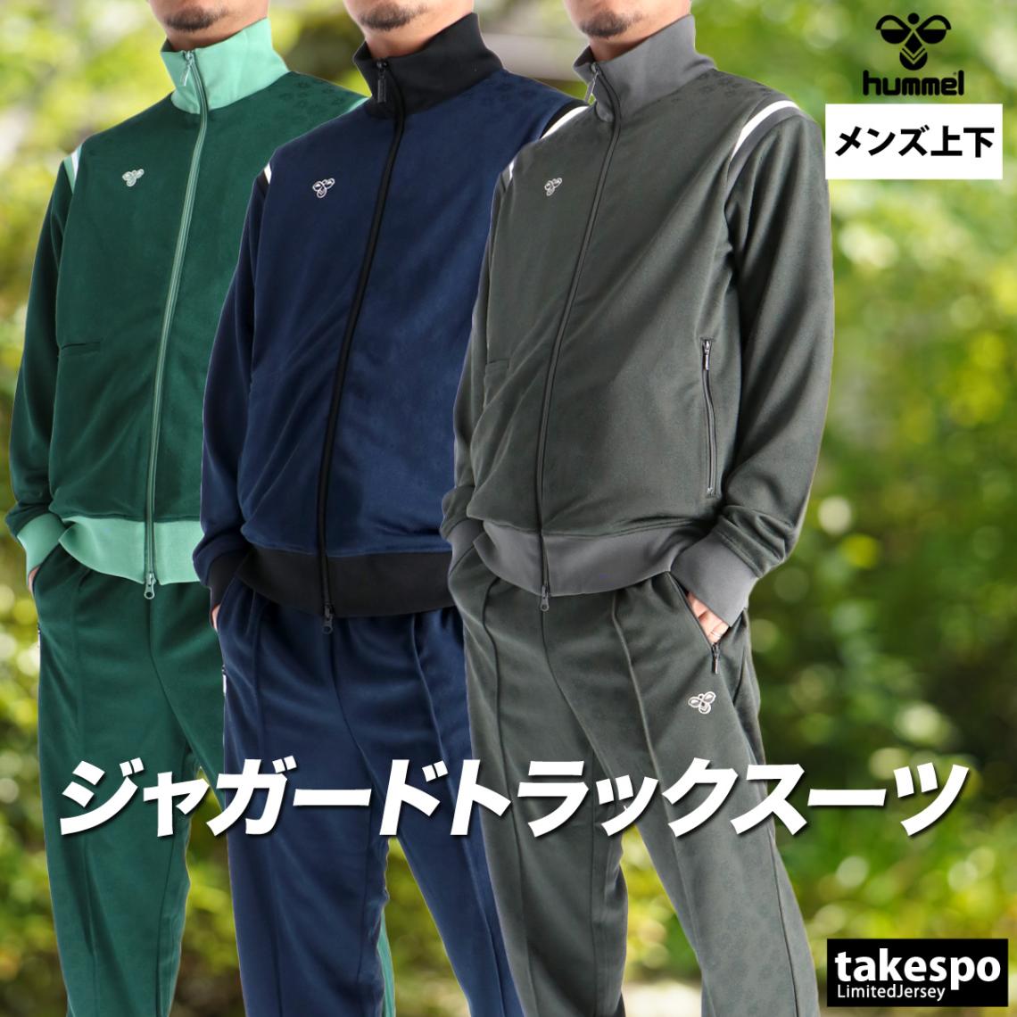 【新品タグ付き】ヒュンルン　ジャージ　ライトウインドトップ ヒュンメル ジャージ上下セット」の人気商品一覧 | 安い商品を