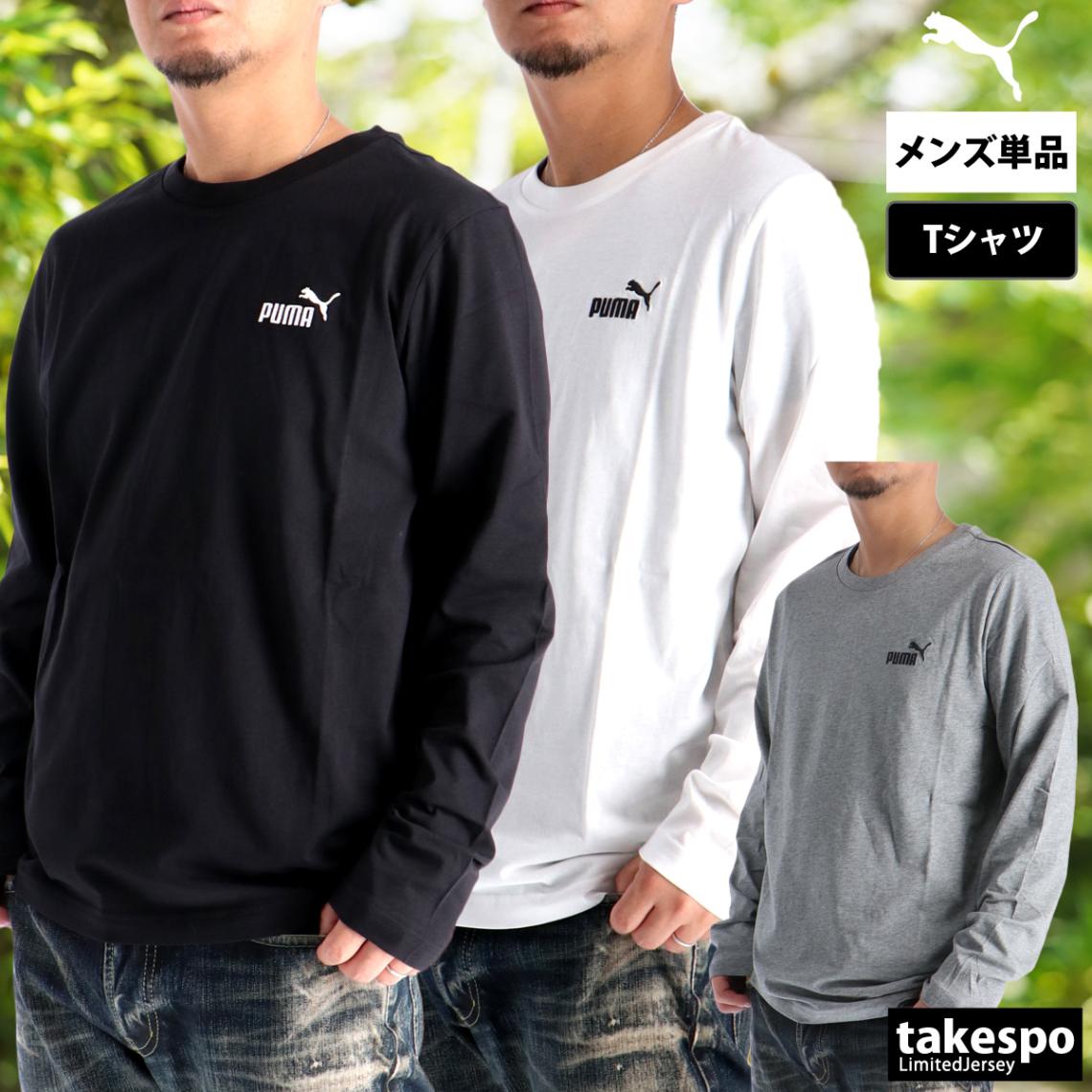 長袖Tシャツ メンズ ブランド プーマ スポーツ Tシャツ ロンT ロンティー ロングTシャツ 長袖 PUMA ESS コットン100% 綿100% ワンポイント 黒 白 687567 新作