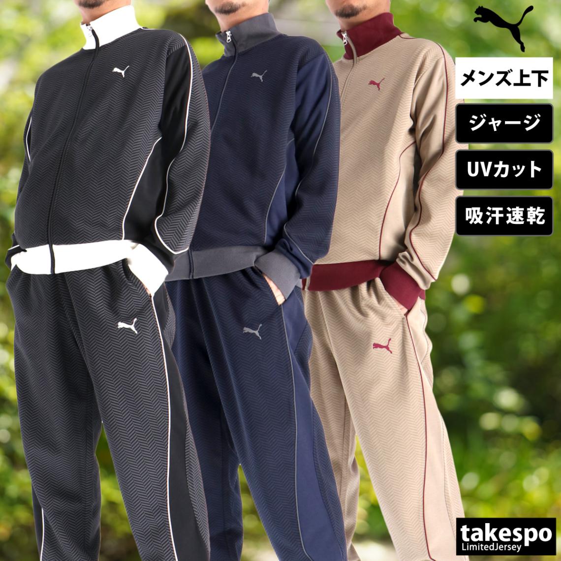 プーマ ジャージ 上下 セットアップ メンズ ブランド ジャージ上下 速乾 吸水 吸汗 ドライ ストレッチ 黒 トラックスーツ ミックスクロス ヘリンボーン コアヘリテージ PUMA 690135 新作 優良配送