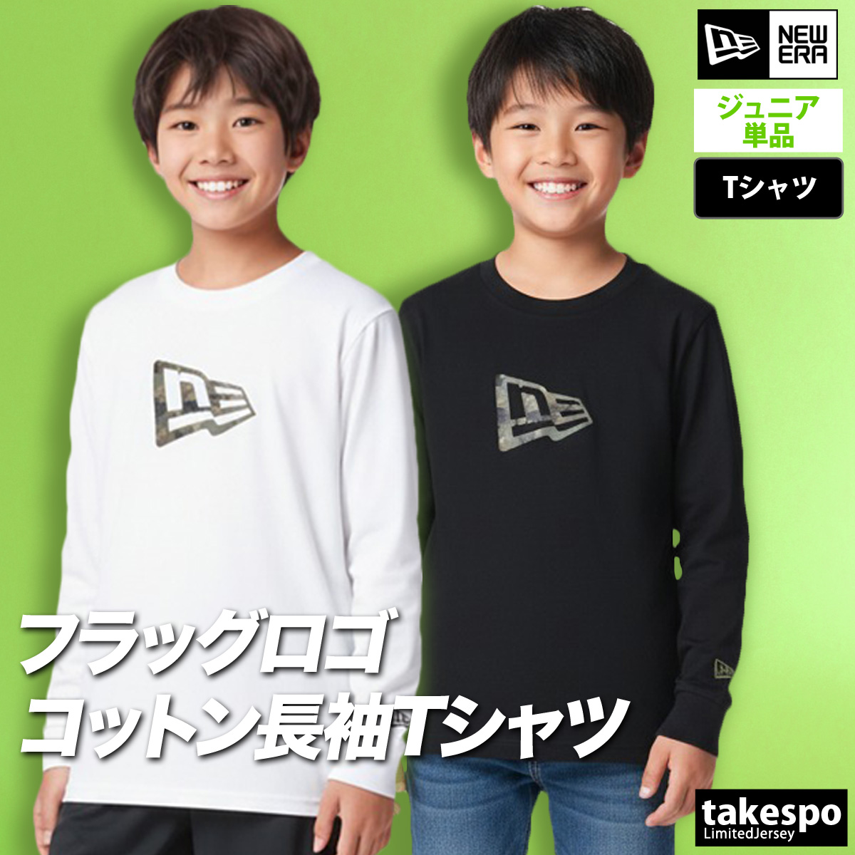 長袖Tシャツ キッズ ニューエラ スポーツ ブランド Tシャツ ロンT ロンティー ロングTシャツ ジュニア 長袖 NEW ERA コットン100% 綿100% 黒 白 ヘビーウェイト 14693881T 新作