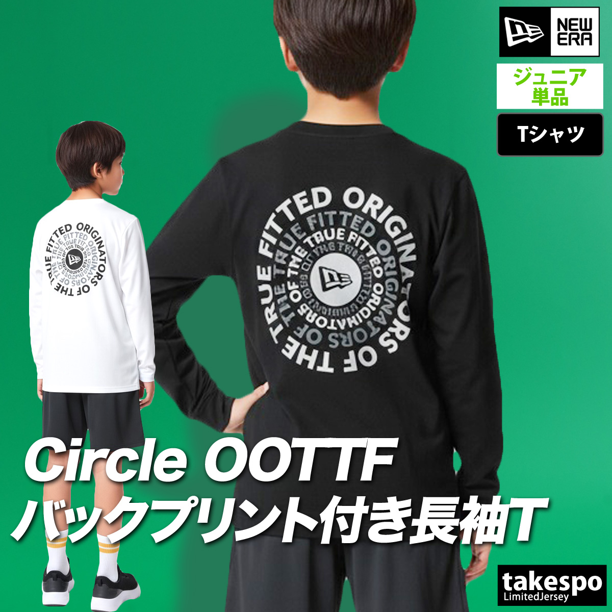 長袖Tシャツ キッズ ニューエラ スポーツ ブランド Tシャツ ロンT ロンティー ロングTシャツ ジュニア 長袖 NEW ERA Circle OOTTF キッズコレクション バックプリント付き コットン100% 綿100% 黒 白 ヘビーウェイト 14693883T 新作