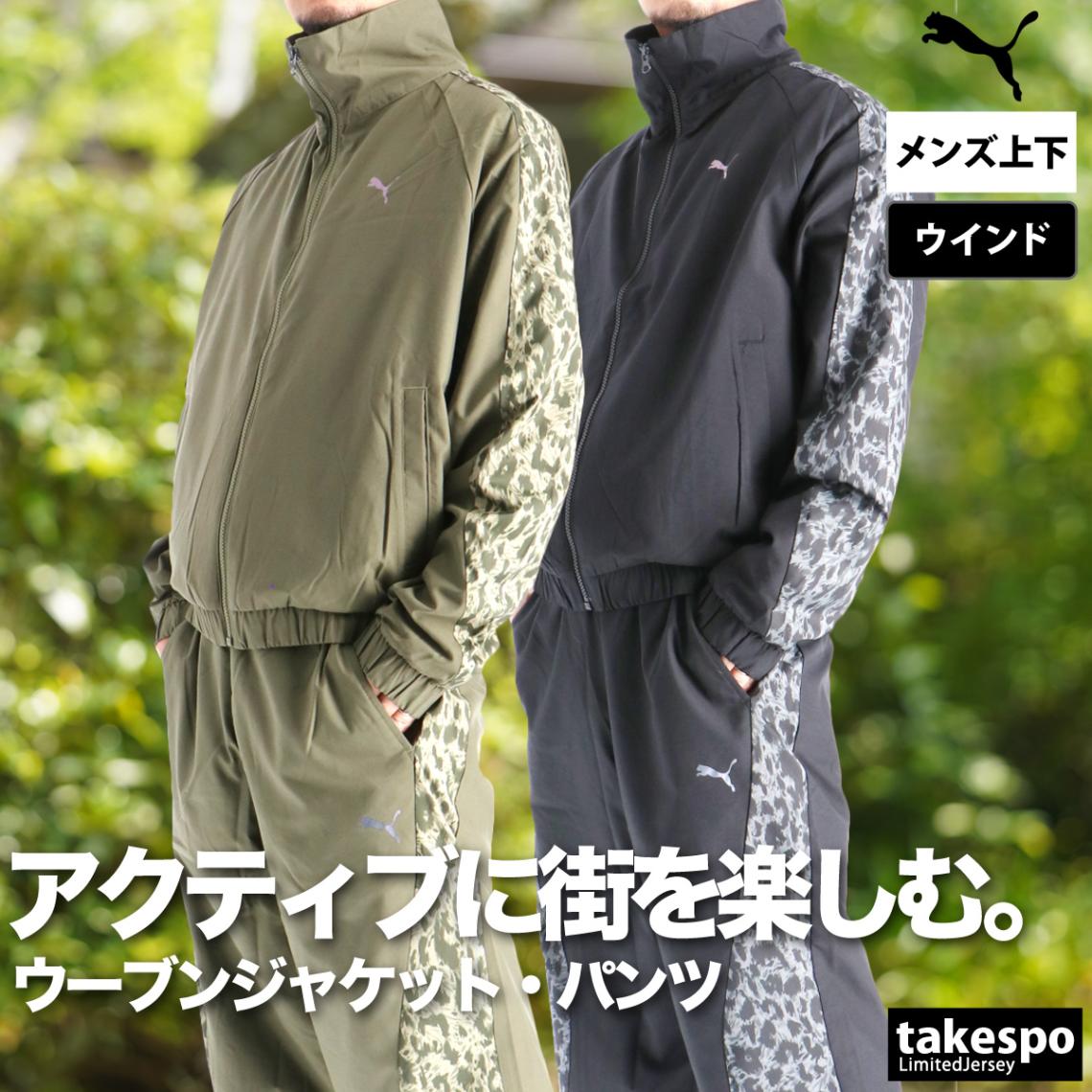 プーマ ウインドブレーカー 上下 セットアップ メンズ ブランド はっ水 撥水 黒 フルジップ ヒョウ柄 裏起毛 トリコット TRN EDGE PUMA 527998 新作 優良配送