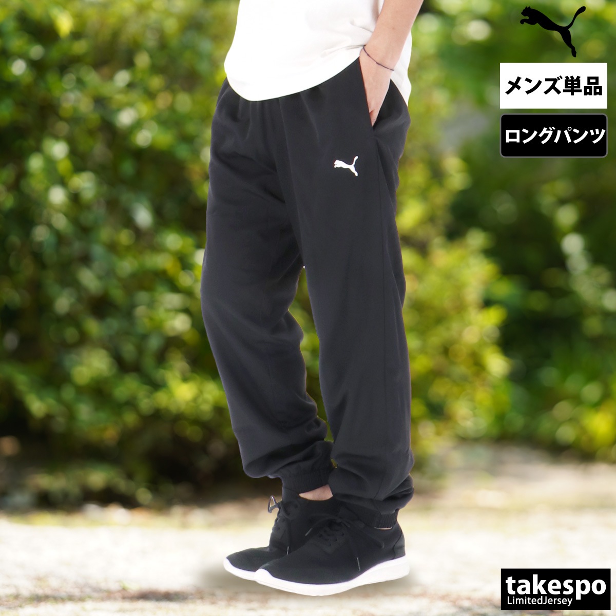 ジャージ 下 メンズ プーマ ロングパンツ エッセンシャルズ ESSENTIALS ウインドパンツ 裏メッシュ 裏地付き 黒 速乾 吸水 吸汗 ドライ テーパードパンツ ブランド PUMA 687521 優良配送 新作