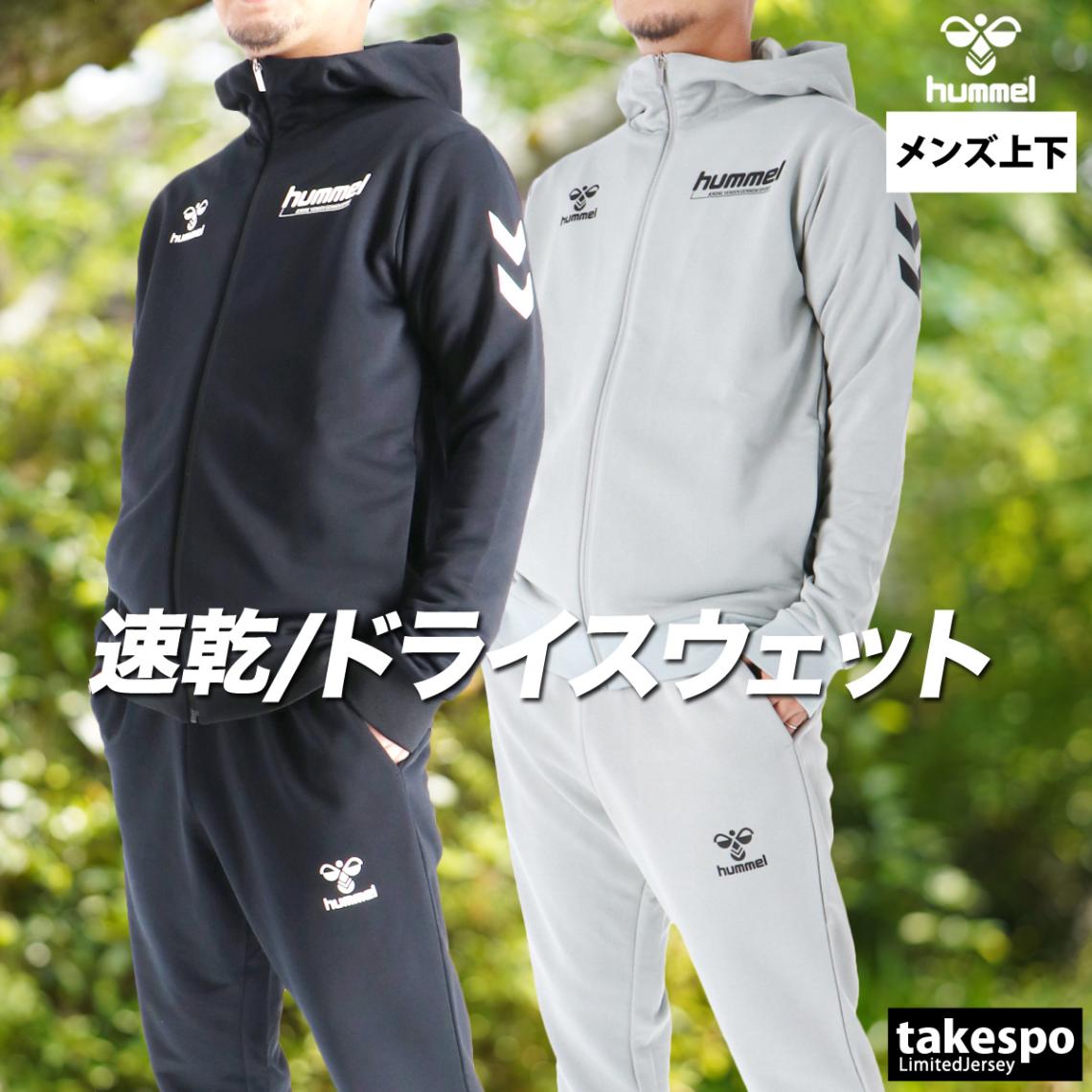 ヒュンメル スウェット 上下 セットアップ メンズ ブランド フード付き フーディ ドライ裏毛 速乾 吸水 吸汗 ドライ 黒 hummel HAP8302 新作 優良配送