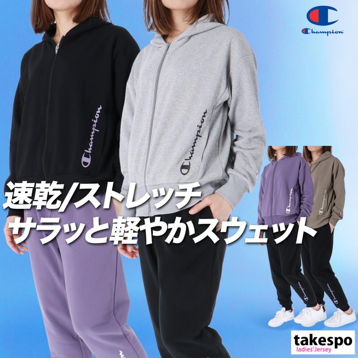 チャンピオン スウェット 上下 セットアップ レディース ブランド 裏毛 ストレッチ 速乾 吸水 吸汗 ドライ スエット フード付き フーディ フルジップ 黒 テックウィーブ Champion CWCS103 新作 優良配送