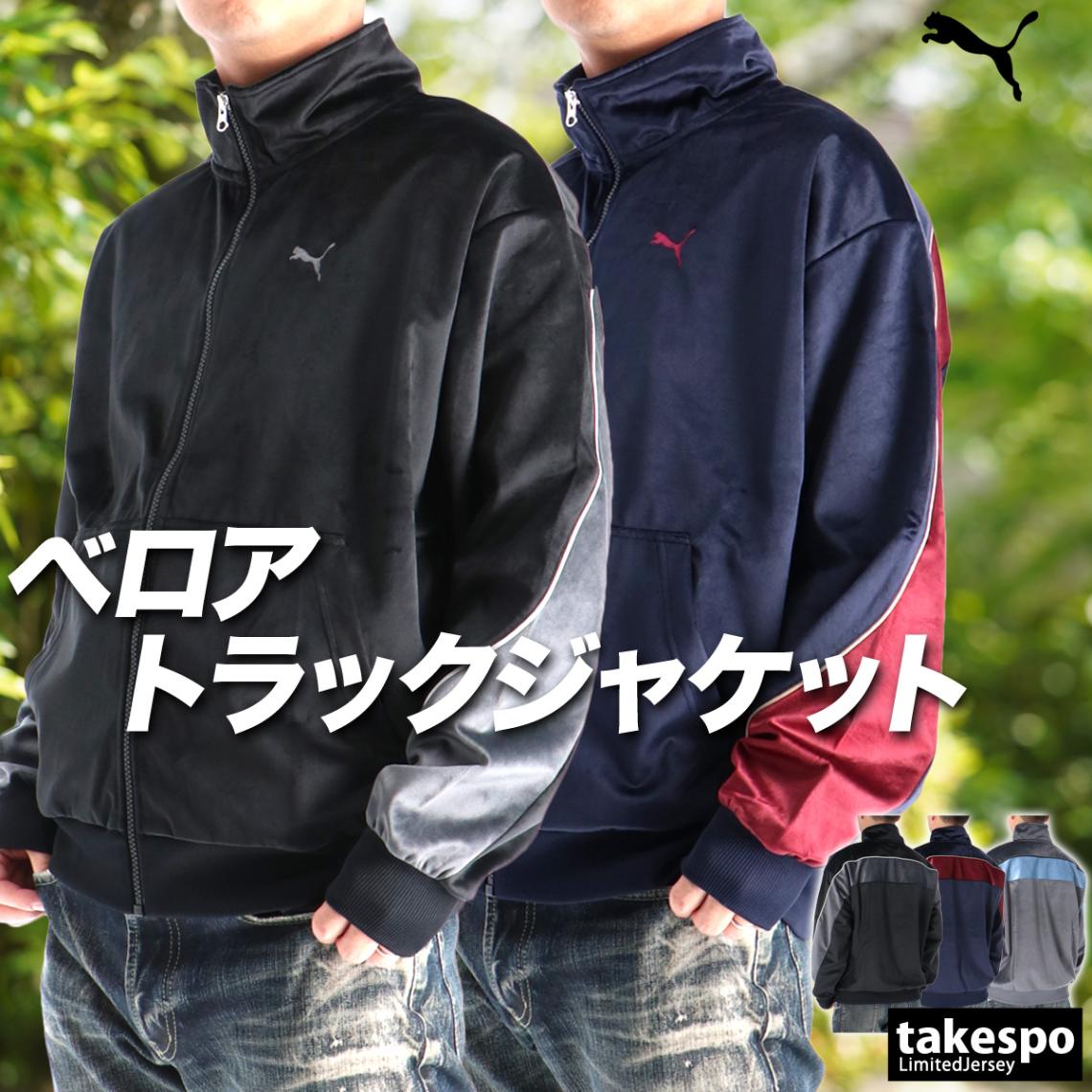 プーマ ジャージジャケット メンズ ブランド ベロア トラックジャケット UVカット 黒 コアヘリテージ PUMA 690134 新作 優良配送