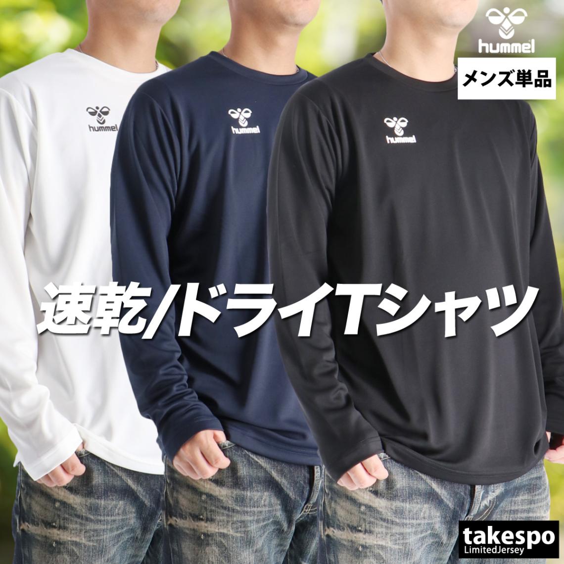 長袖Tシャツ メンズ ブランド ヒュンメル ドライ 速乾 スポーツ Tシャツ ロンT ロンティー ロングTシャツ 長袖 hummel 吸水 吸汗 黒 ワンポイント 白 HAP7234 新作