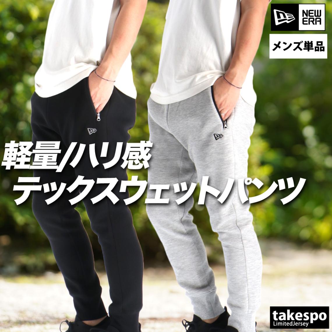 ジャージ 下 メンズ ニューエラ ロングパンツ 1920 スウェットパンツ 保温 黒 ジョガーパンツ ブランド NEW ERA 14674788B 優良配送 新作