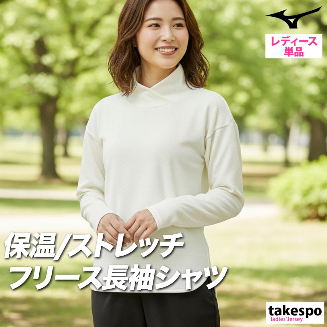 長袖Tシャツ レディース ブランド ミズノ スポーツ Tシャツ ロンT ロンティー ロングTシャツ 長袖 Mizuno 保温 ストレッチ ハイネック モックネック 裏起毛 秋冬 フリース 白 32MAC840 優良配送 新作