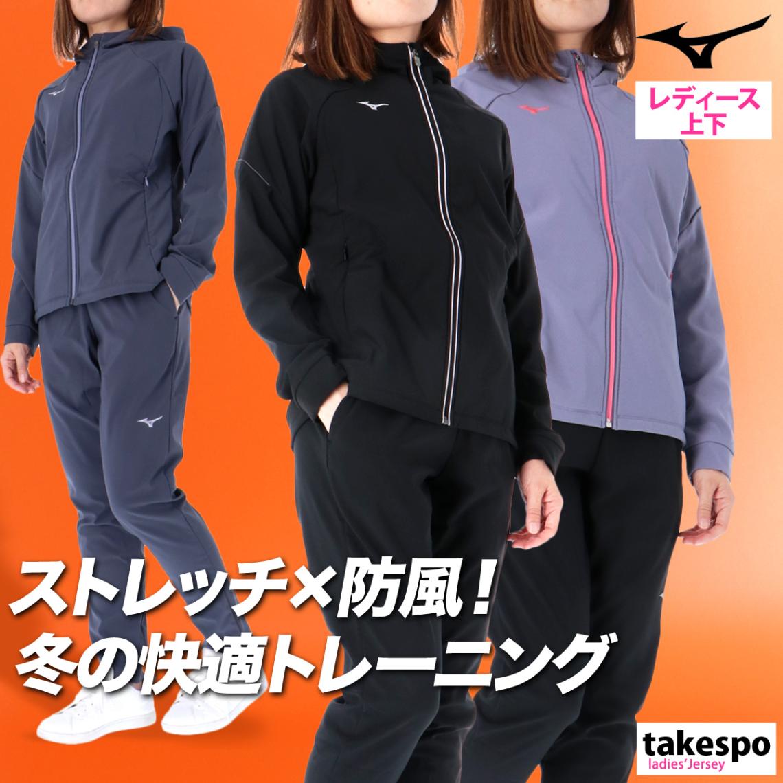 ミズノ ウインドブレーカー 上下 セットアップ レディース ブランド フード付き フーディ ストレッチ 防風 保温 黒 裏起毛 テックシールド Mizuno 32MCC860 新作 優良配送