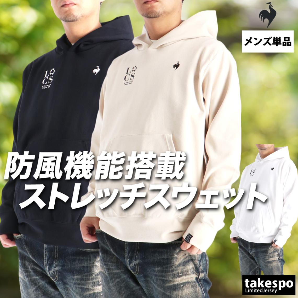ルコック スウェットパーカー メンズ ブランド パーカー スウェット フーディ フード付き 防風 ストレッチ 吸汗 バックプリント付き 白 黒 UVカット プルオーバー le coq sportif LU5FSW40M 新作 優良配送