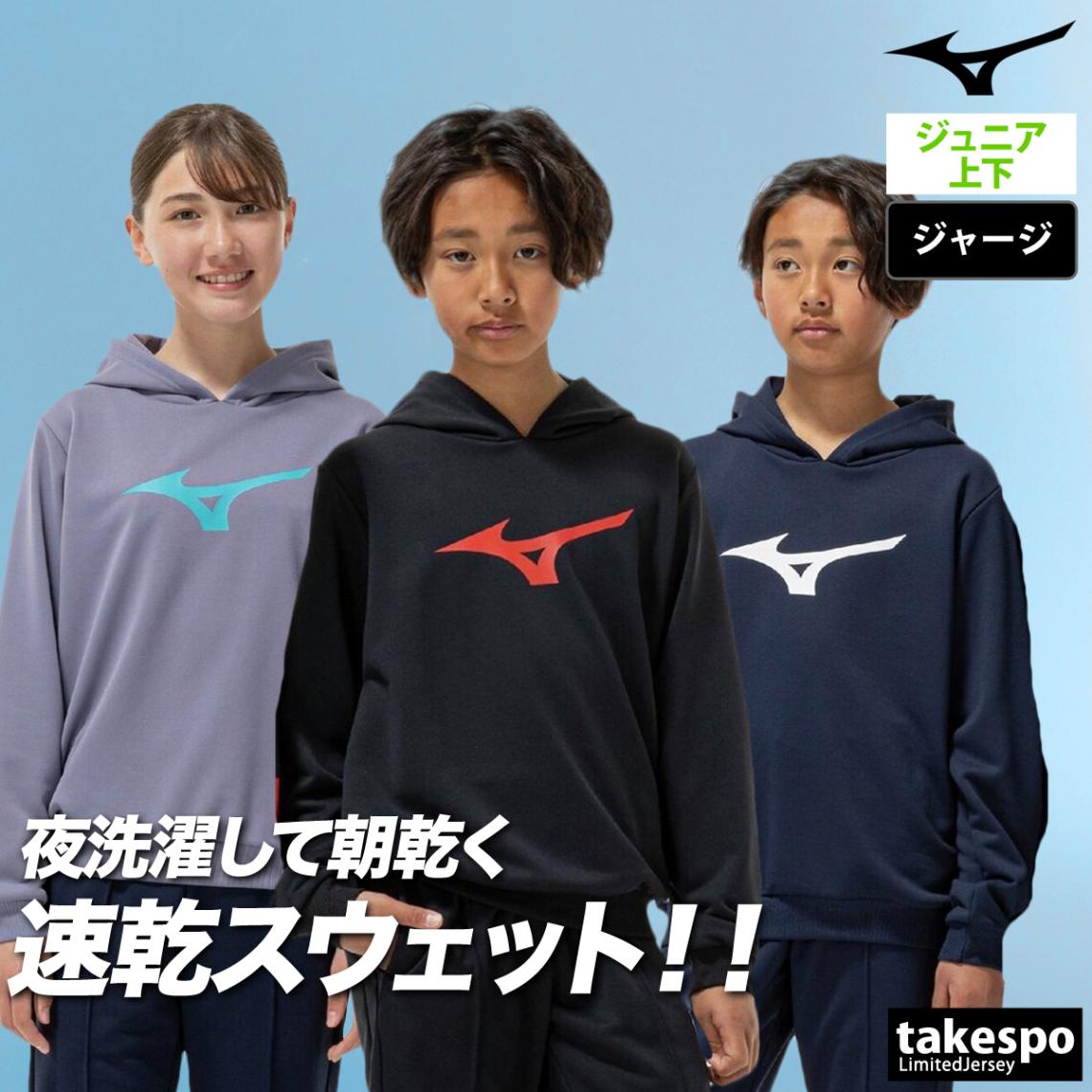 ミズノ スウェット 上下 セットアップ ジュニア ブランド フード付き フーディ プルオーバー 裏毛 速乾 黒 ビッグロゴ バックプリント付 ソッカン Mizuno 32MCC965 新作 優良配送