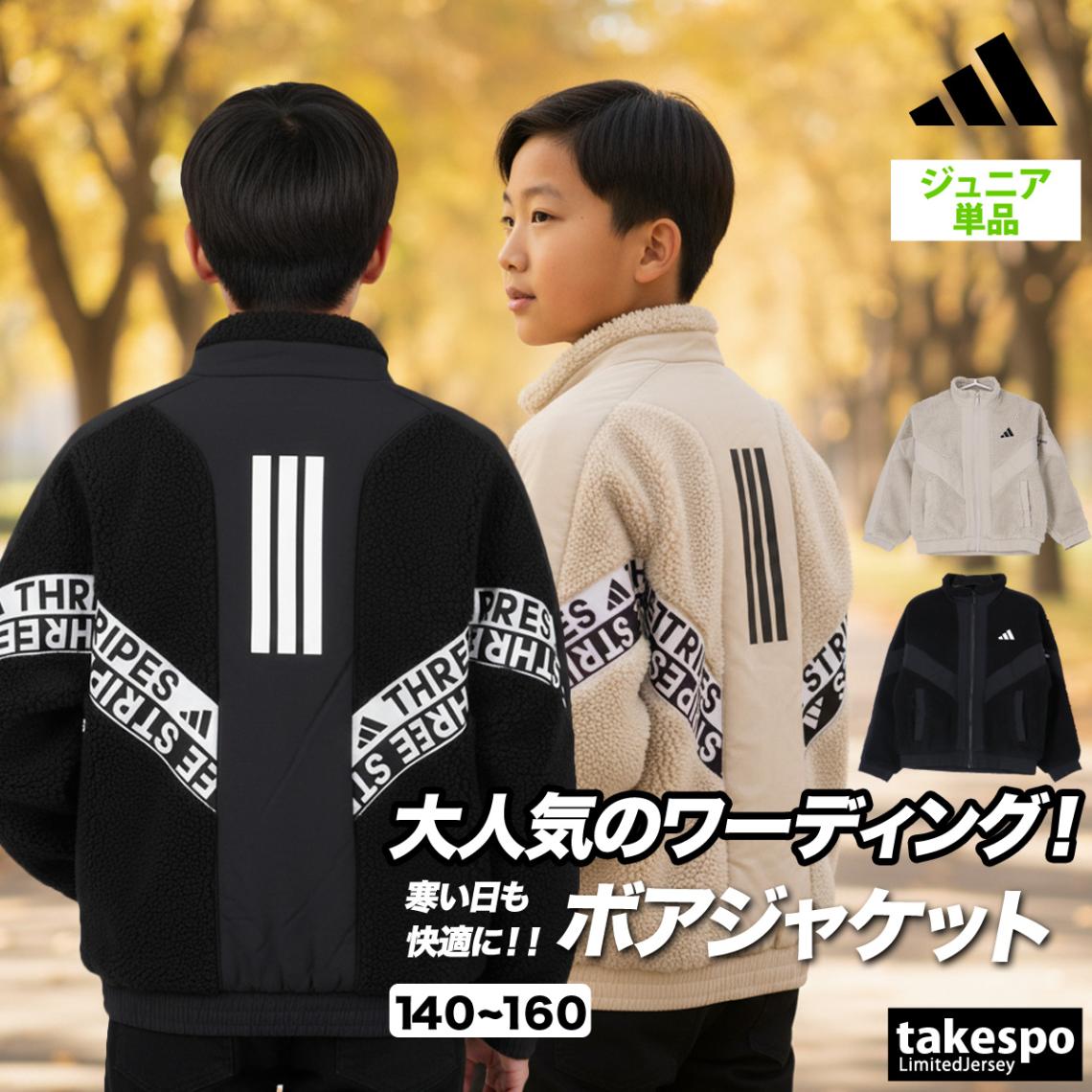 アディダス ボアジャケット ジュニア ブランド フルジップ 黒 バックプリント スリーストライプ 秋冬 アウター ジャンパー ワーディング WORDING adidas CA268 新作 優良配送