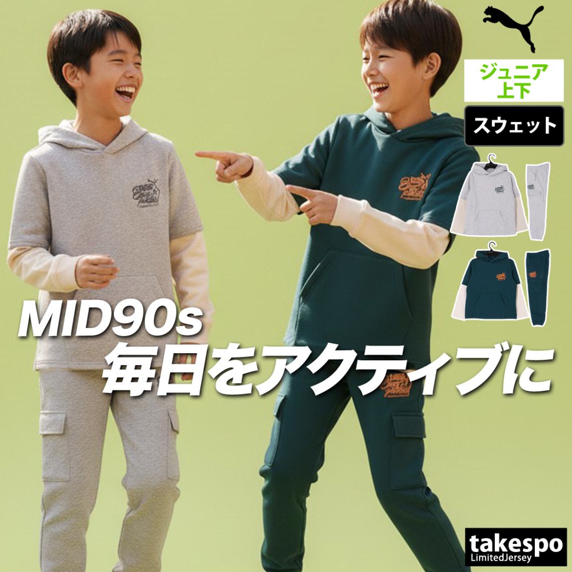 プーマ スウェット 上下 セットアップ ジュニア ブランド フード付き フーディ 裏起毛 保温 レイヤード風 MID90s PUMA 691176 新作