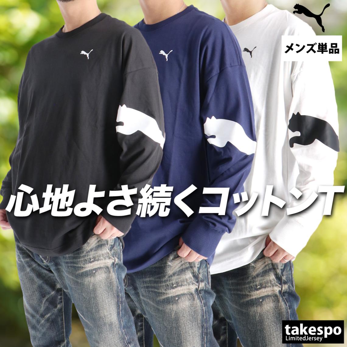 長袖Tシャツ メンズ ブランド プーマ スポーツ Tシャツ ロンT ロンティー ロングTシャツ 長袖 PUMA コットン100 綿100 ゆったり ワンポイント 黒 白 694710 新作