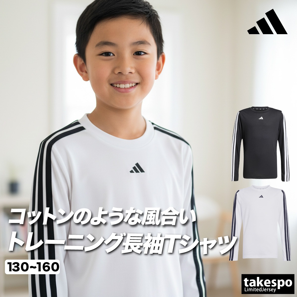 長袖Tシャツ キッズ アディダス ドライ 速乾 スポーツ ブランド Tシャツ ロンT ロンティー ロングTシャツ ジュニア 長袖 adidas 3ストライプス スリーストライプス サイドライン 吸水 吸汗 白 黒 KLJ85 新作