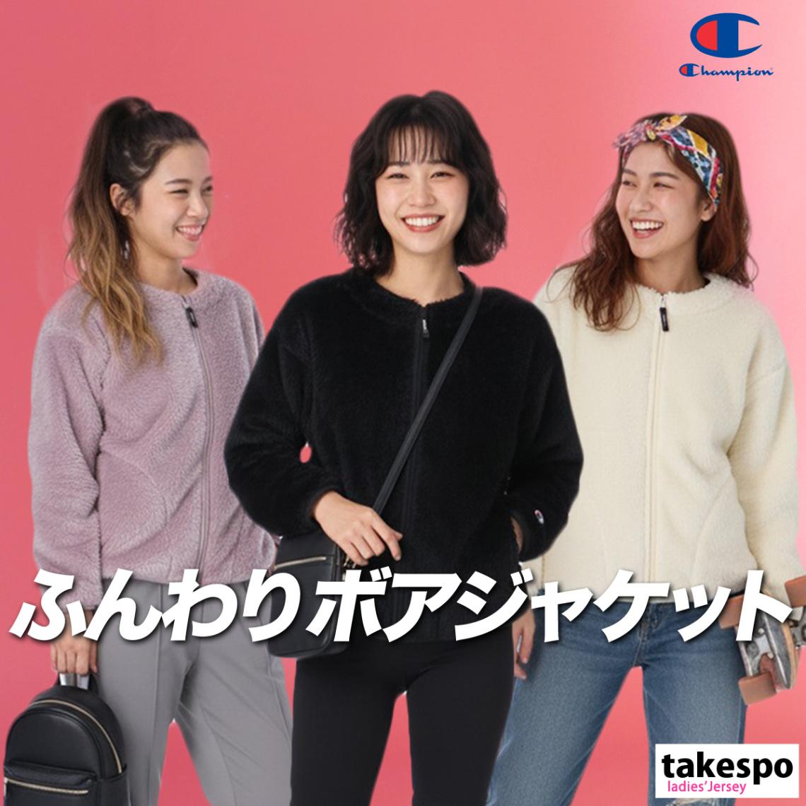 チャンピオン ボアジャケット レディース ブランド 暖かい フリース ふわふわ ボア ノーカラー シェルパフリース 黒 白 Champion CWC607 新作 優良配送