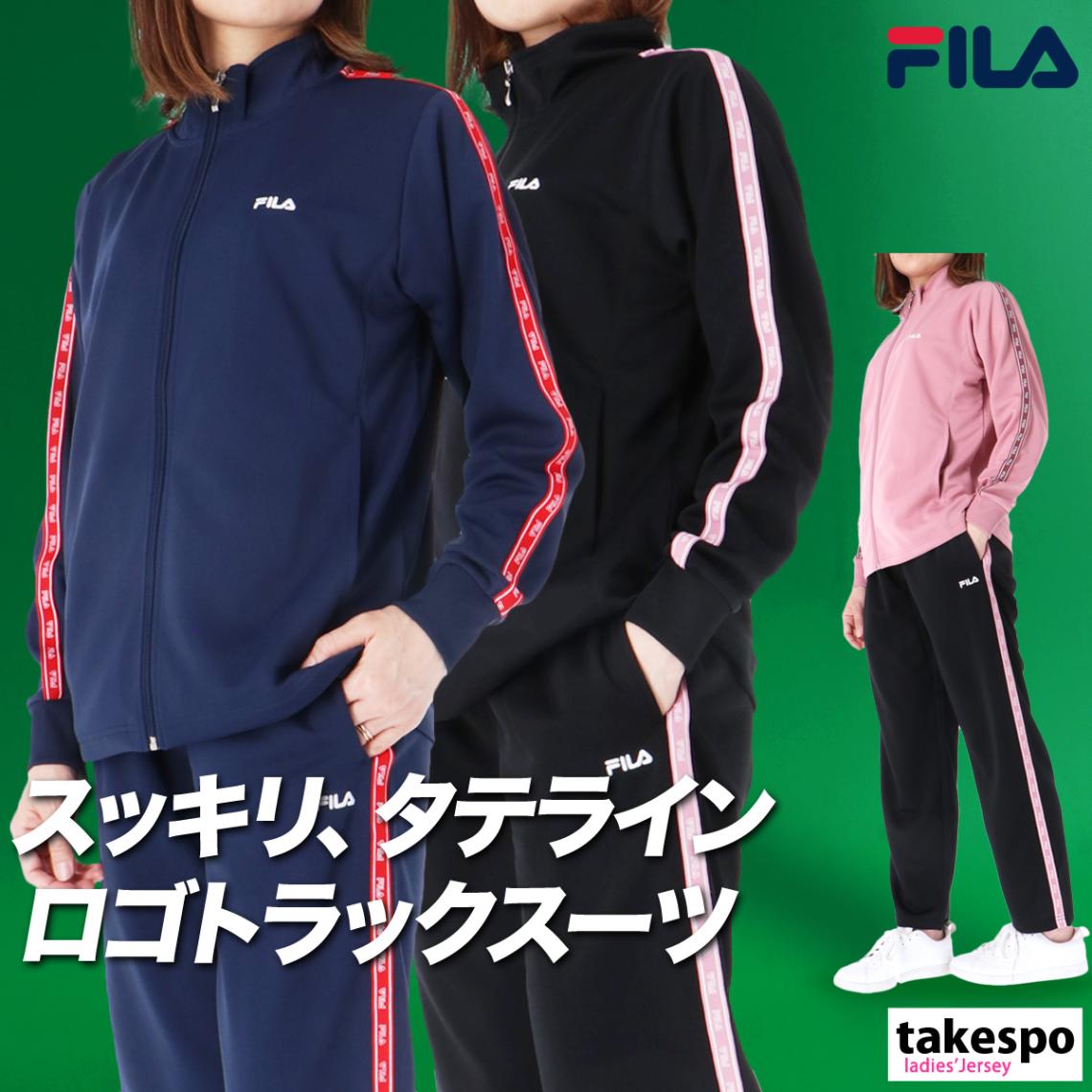 フィラ ジャージ 上下 セットアップ レディース ブランド ジャージ上下 速乾 吸水 吸汗 ドライ UVカット ラインテープ サイドライン  FILA FW25FP075 新作 優良配送