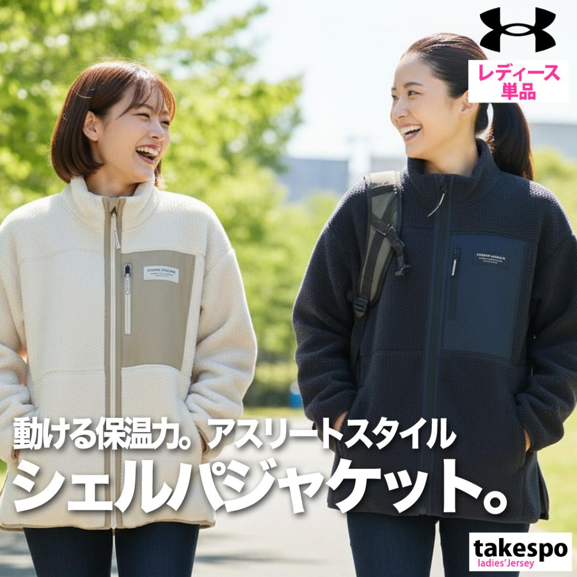 アンダーアーマー ボアジャケット レディース ブランド 裏起毛 フルジップ 黒 白 保温 アウター アウトドア UAシェルパ UNDER ARMOUR 6007715 新作 優良配送