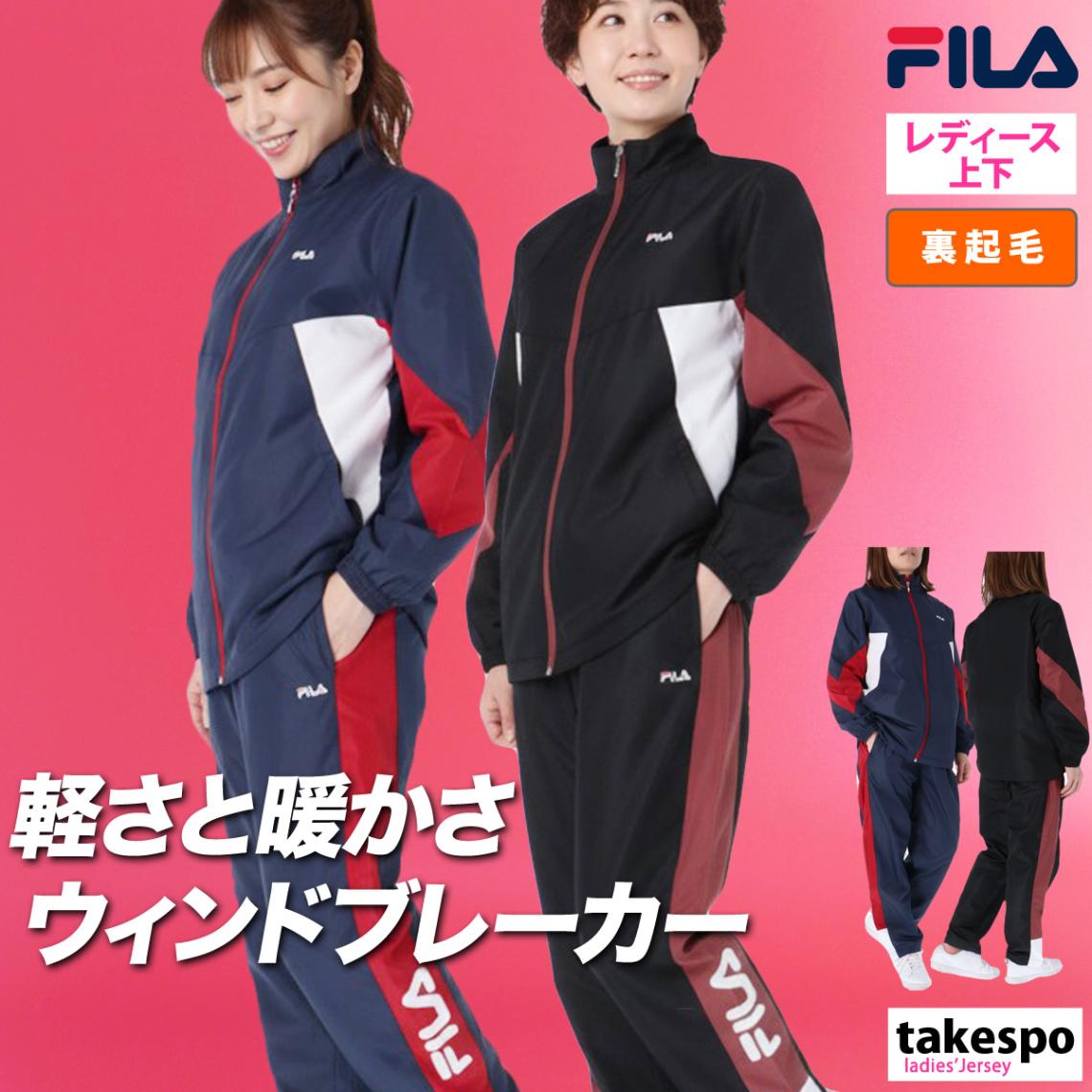 フィラ ウインドブレーカー 上下 セットアップ レディース ブランド トリコット 裏起毛 保温 黒 FILA FW25FP072 新作 優良配送