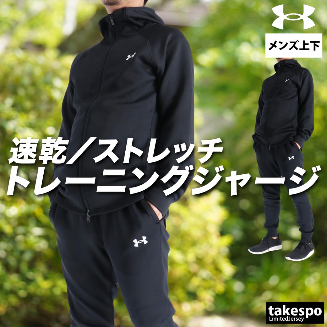 アイテムから探す メンズ,ジャージ,UNDER ARMOUR（アンダー