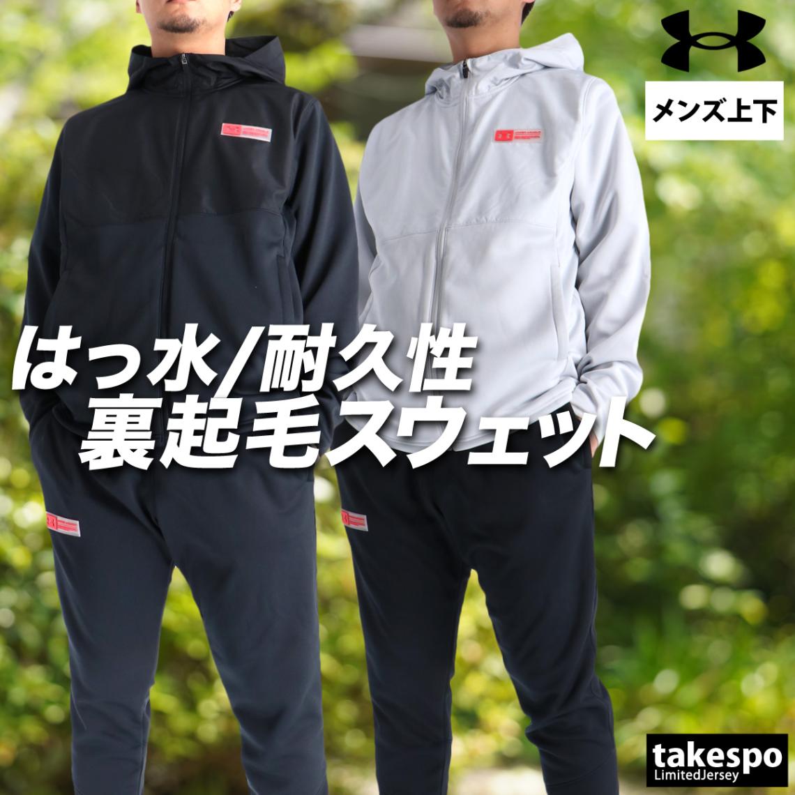 限定ジャージのタケスポ |