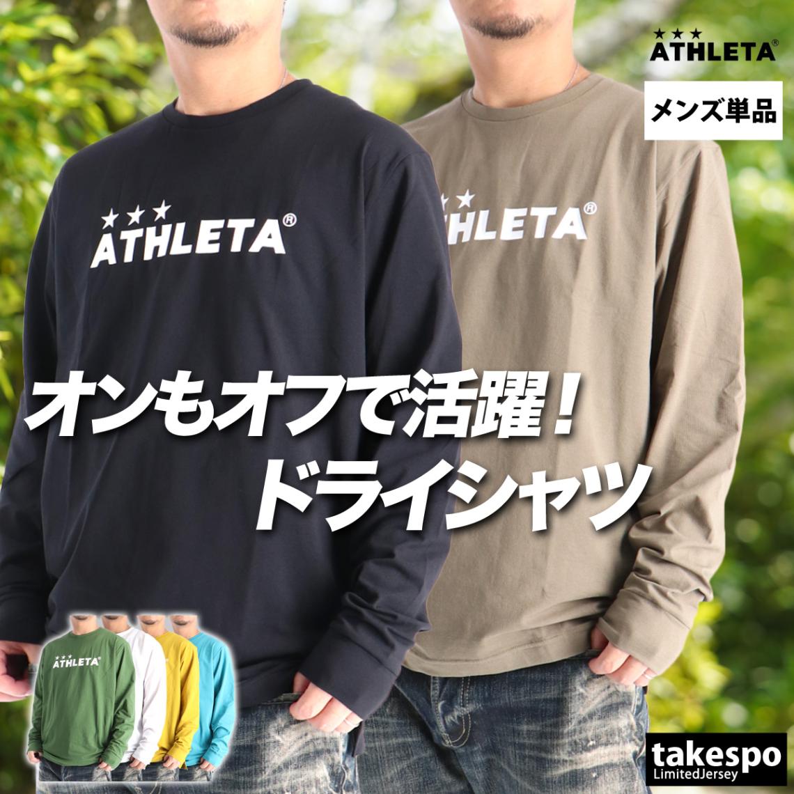 長袖Tシャツ メンズ ブランド アスレタ ドライ 速乾 スポーツ Tシャツ ロンT ロンティー ロングTシャツ 長袖 ATHLETA 吸水 吸汗 黒 白 03400 新作