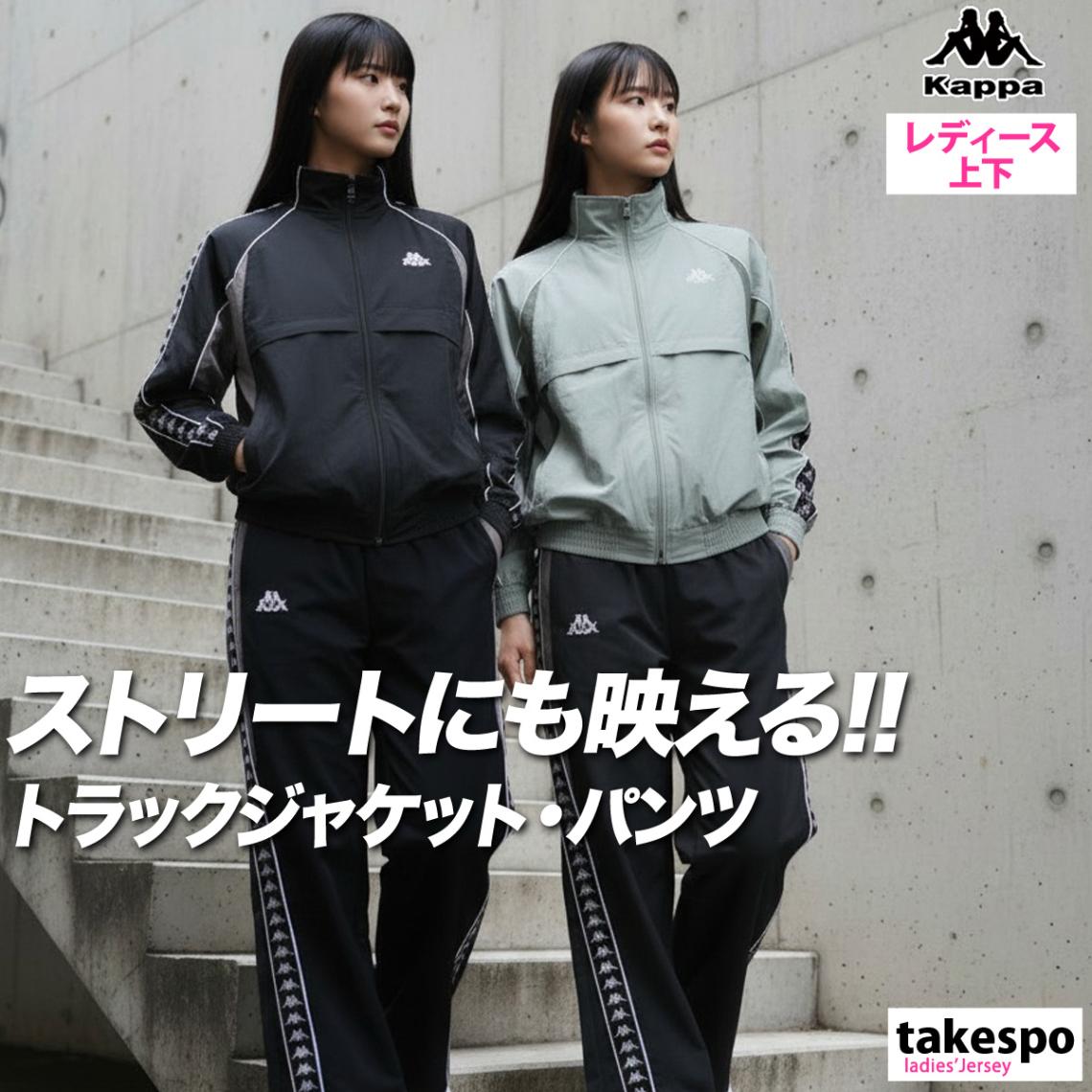 カッパ ウインドブレーカー 上下 セットアップ レディース ブランド フルジップ ゆったり 裏メッシュ 裏地付き 黒 バンダライン サイドライン オーセンティック Kappa 245621 SALE セール 優良配送